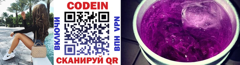 Кодеин Purple Drank  Бронницы 